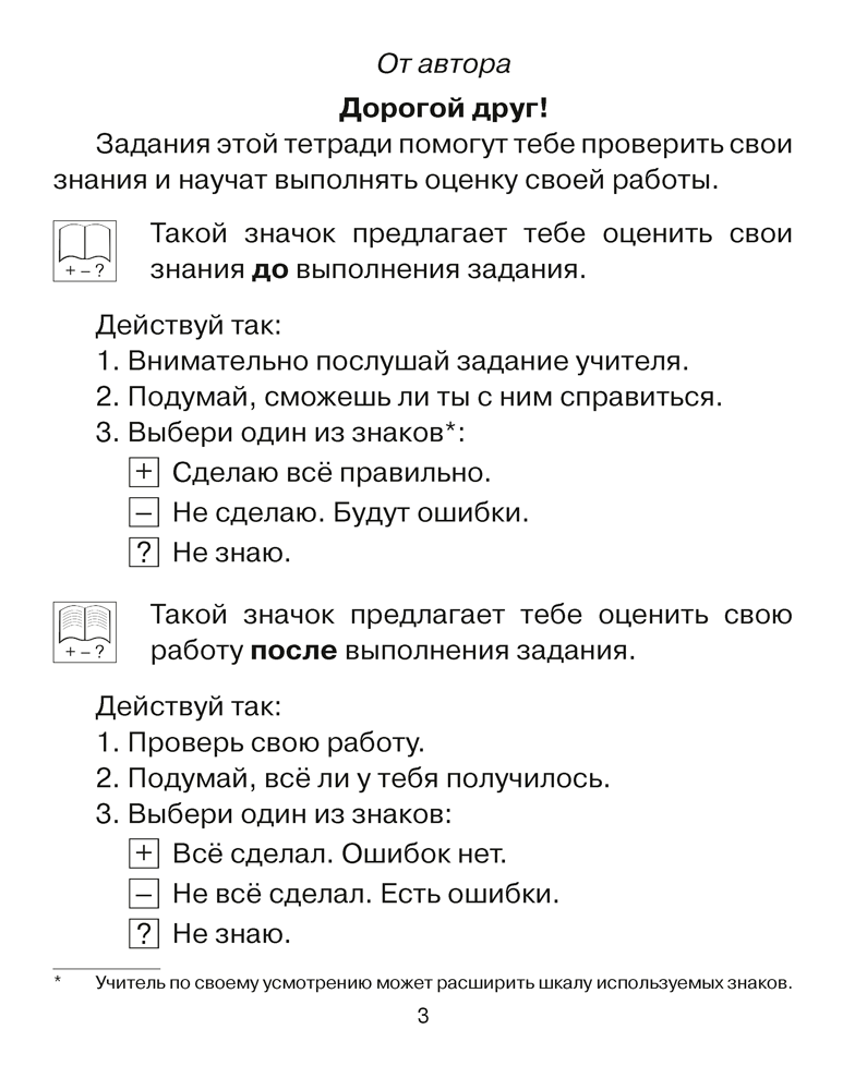 Обучение грамоте. 1 класс. Тетрадь для проверочных работ