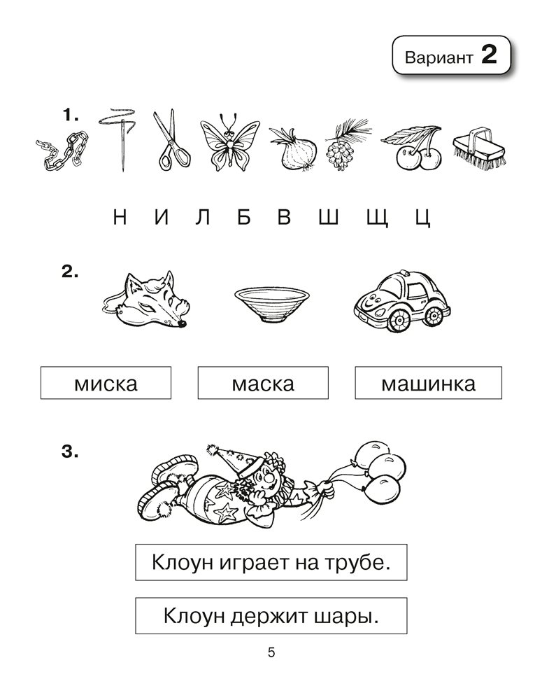 Обучение грамоте. 1 класс. Тетрадь для проверочных работ
