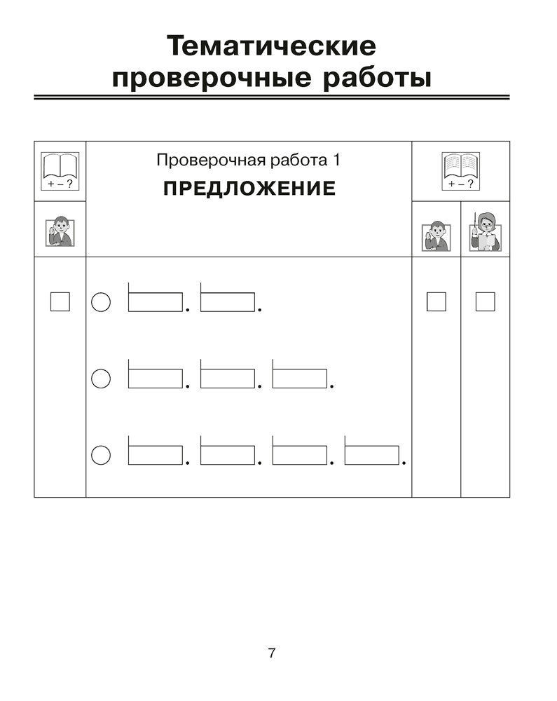 Обучение грамоте. 1 класс. Тетрадь для проверочных работ