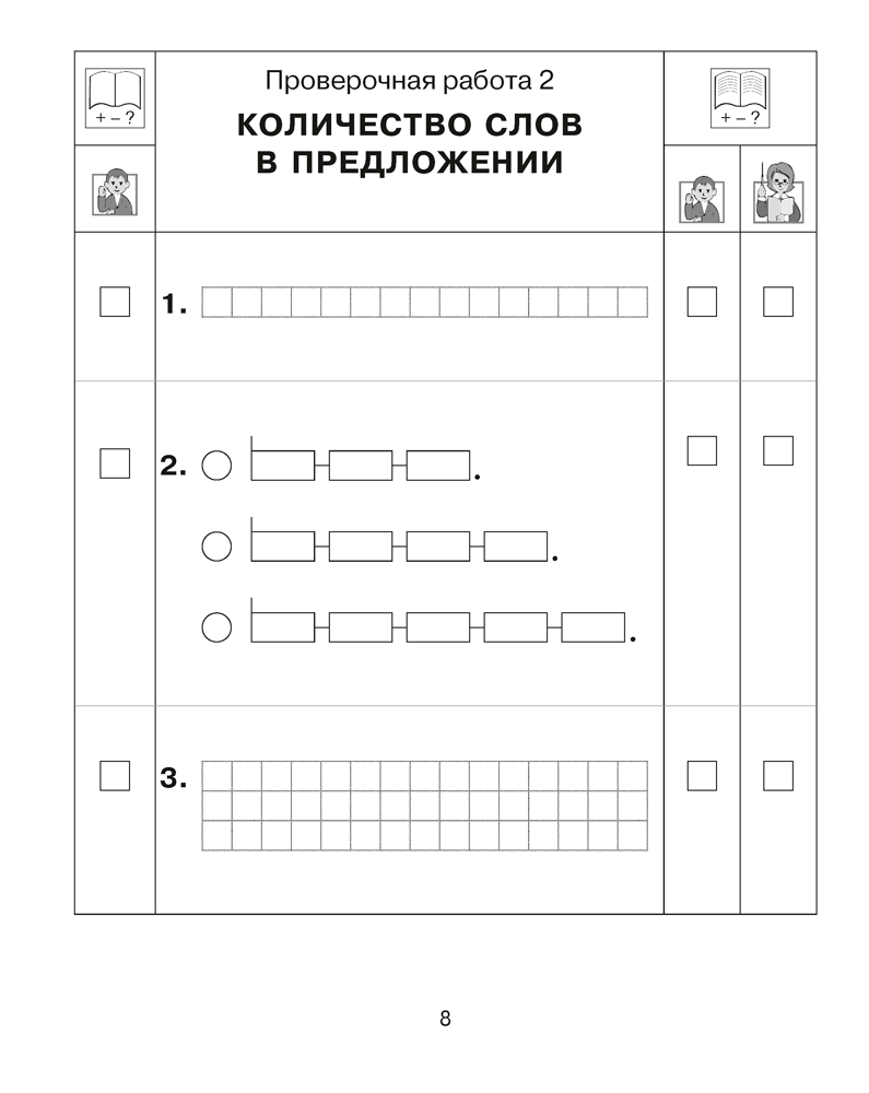 Обучение грамоте. 1 класс. Тетрадь для проверочных работ