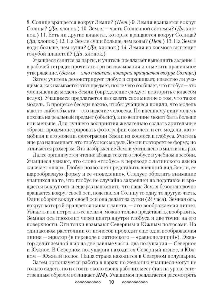 Учебный предмет «Человек и мир» в 3 классе