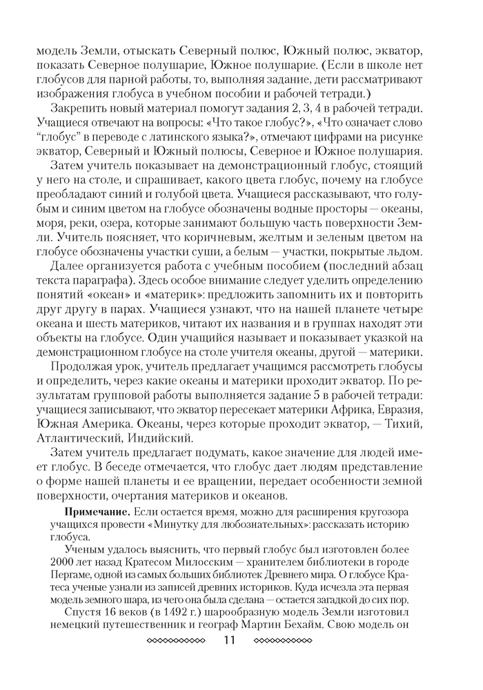 Учебный предмет «Человек и мир» в 3 классе