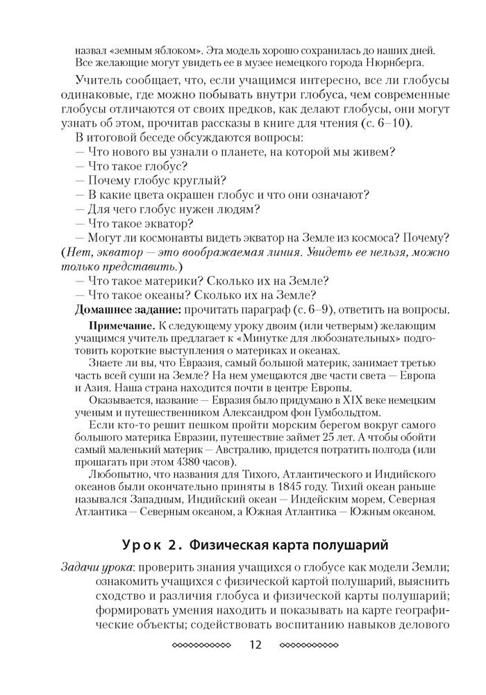 Учебный предмет «Человек и мир» в 3 классе