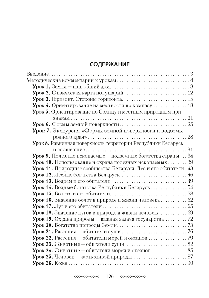 Учебный предмет «Человек и мир» в 3 классе