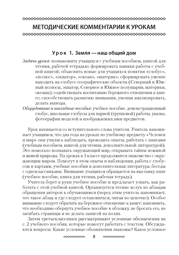 Учебный предмет «Человек и мир» в 3 классе