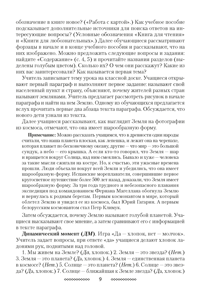 Учебный предмет «Человек и мир» в 3 классе
