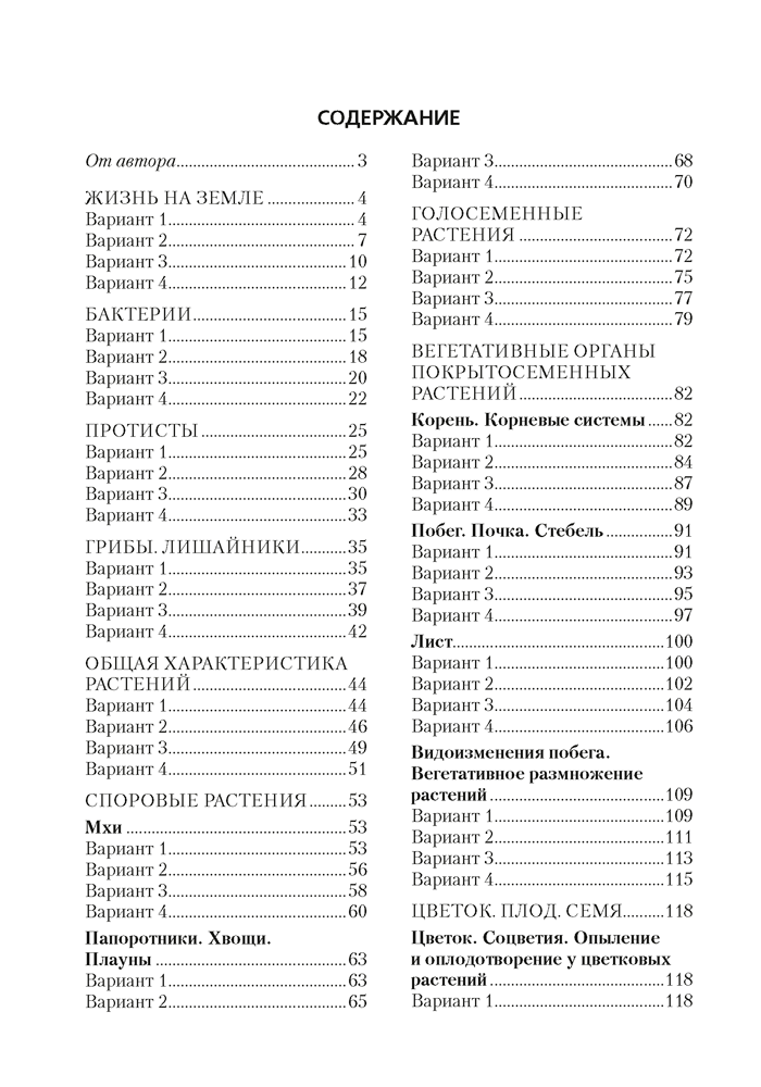 Биология. 7 класс. Тестовые задания