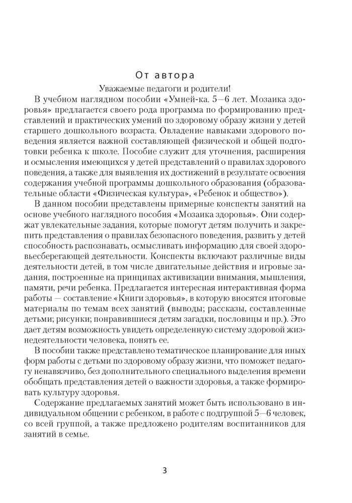 Умней-ка. 5—6 лет. Методические рекомендации. Физическая культура, здоровье и гигиена