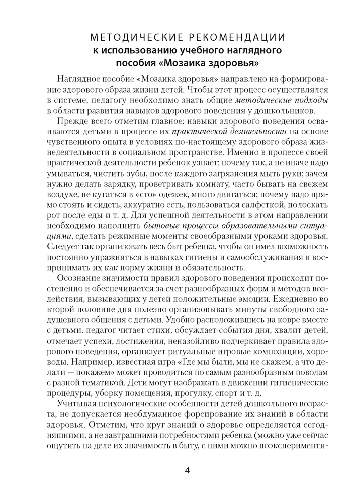 Умней-ка. 5—6 лет. Методические рекомендации. Физическая культура, здоровье и гигиена