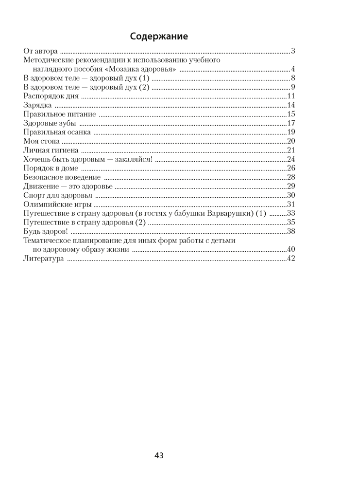 Умней-ка. 5—6 лет. Методические рекомендации. Физическая культура, здоровье и гигиена