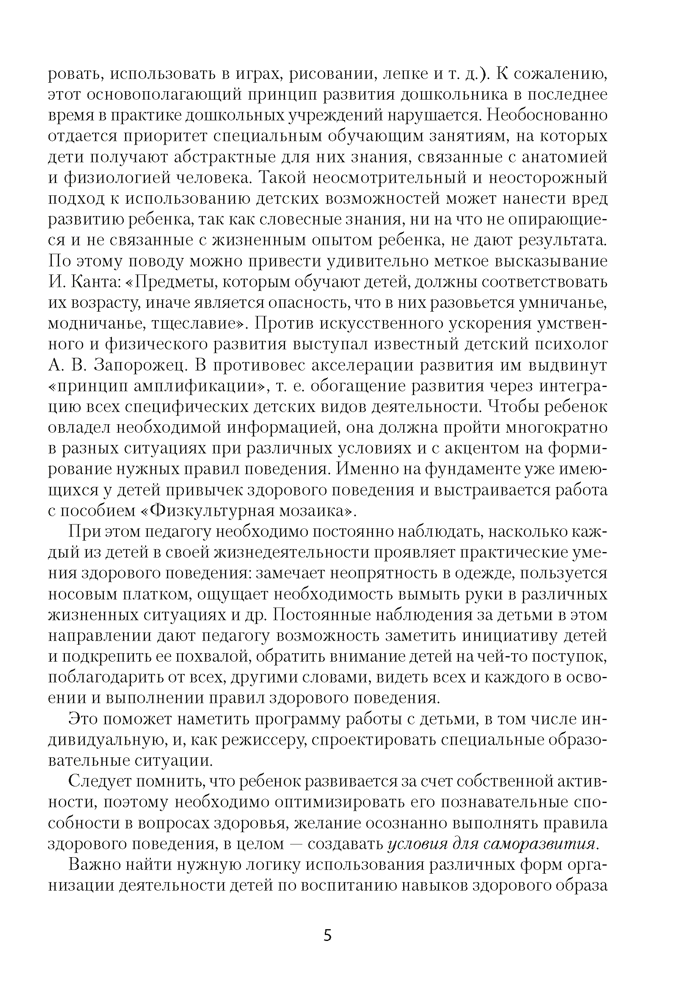 Умней-ка. 5—6 лет. Методические рекомендации. Физическая культура, здоровье и гигиена