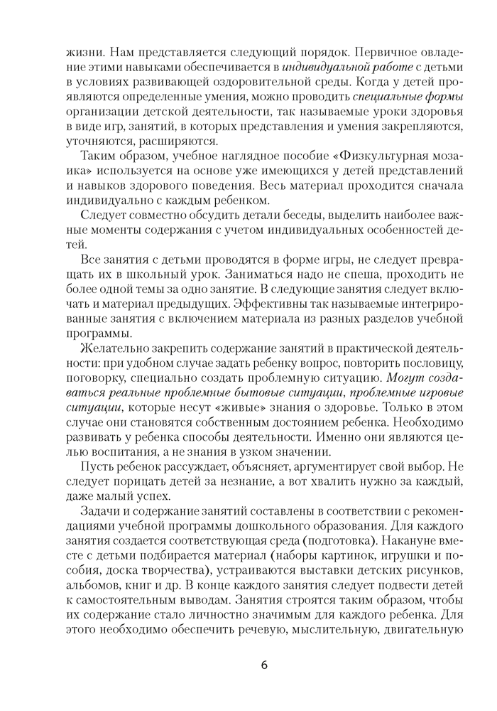 Умней-ка. 5—6 лет. Методические рекомендации. Физическая культура, здоровье и гигиена