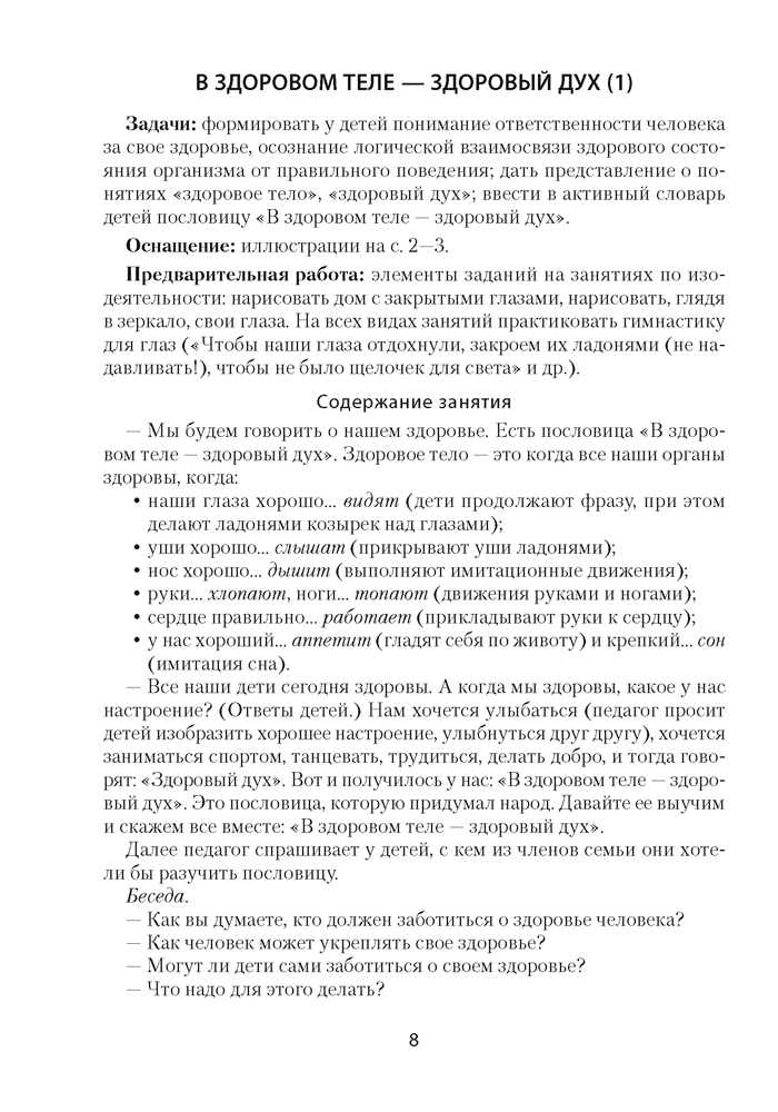 Умней-ка. 5—6 лет. Методические рекомендации. Физическая культура, здоровье и гигиена