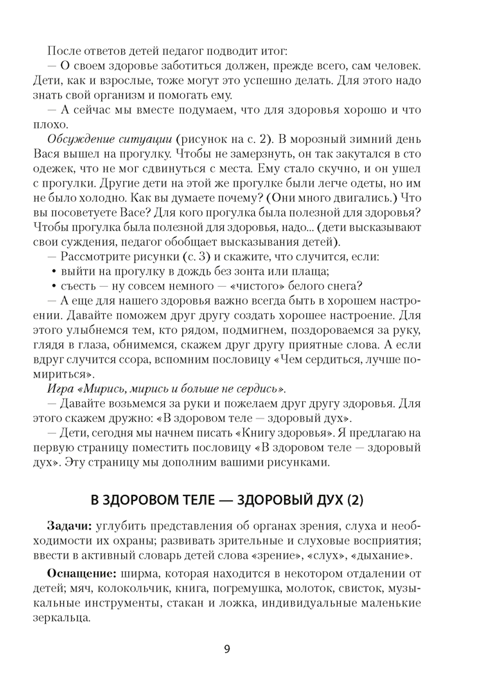 Умней-ка. 5—6 лет. Методические рекомендации. Физическая культура, здоровье и гигиена