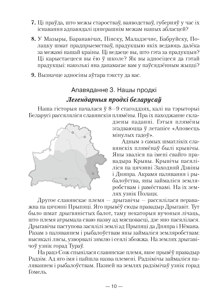 Чалавек і свет. Мая Радзіма — Беларусь. 4 клас. Дыдактычныя і дыягнастычныя матэрыялы