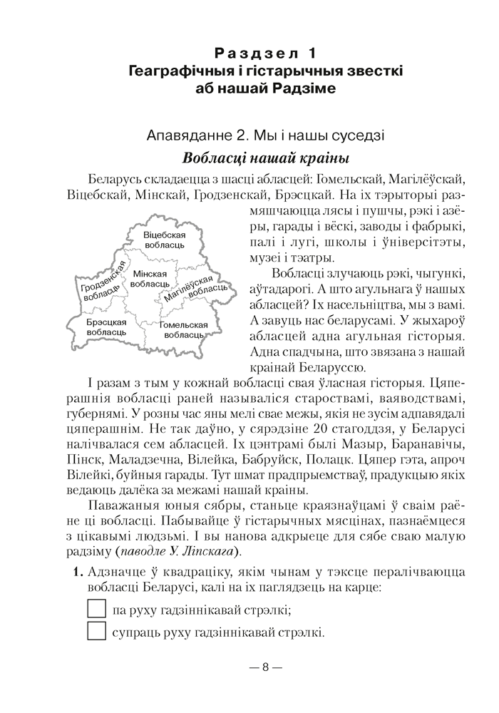 Чалавек і свет. Мая Радзіма — Беларусь. 4 клас. Дыдактычныя і дыягнастычныя матэрыялы