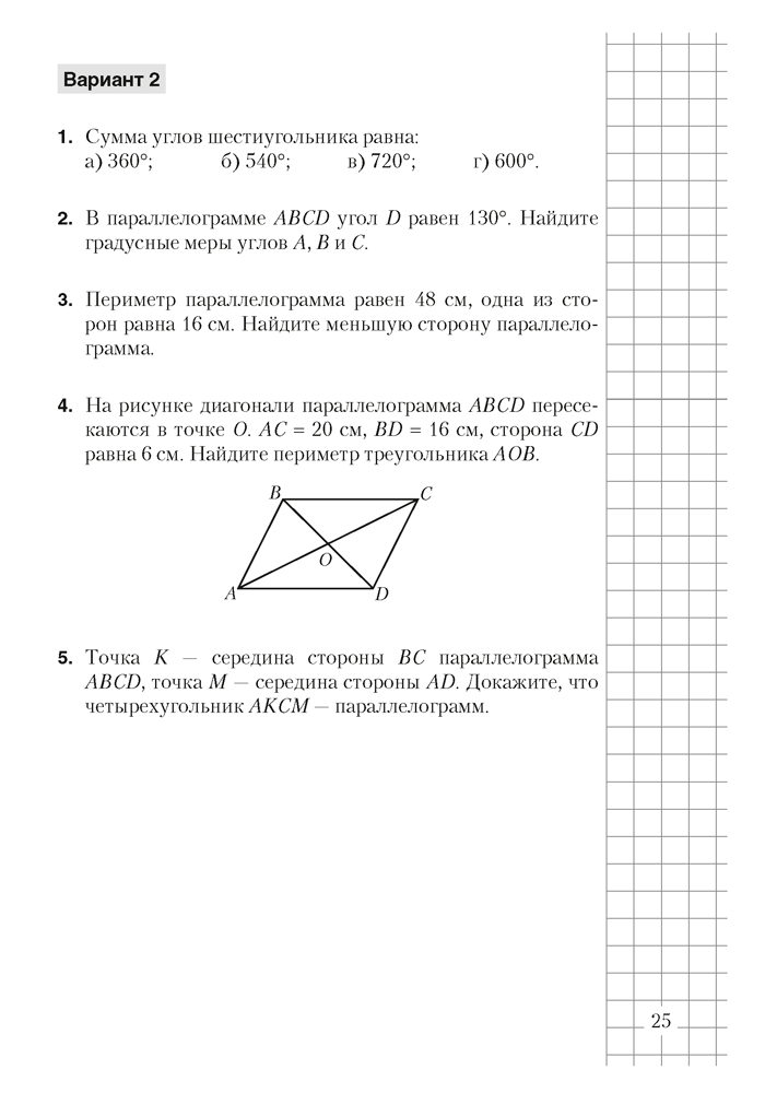 Геометрия. 8 класс. Самостоятельные и контрольные работы