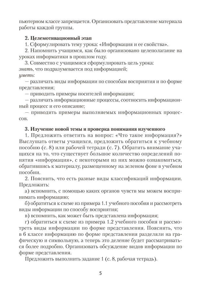 Информатика. План-конспект уроков. 7 класс