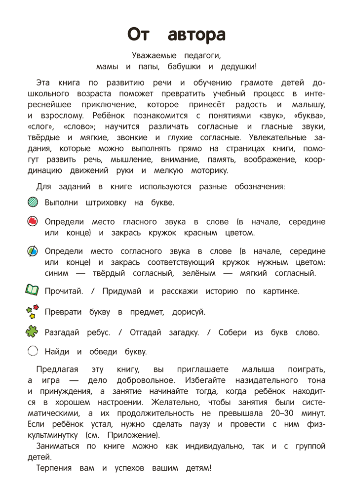 Скоро в школу. Обучение грамоте. 5–7 лет