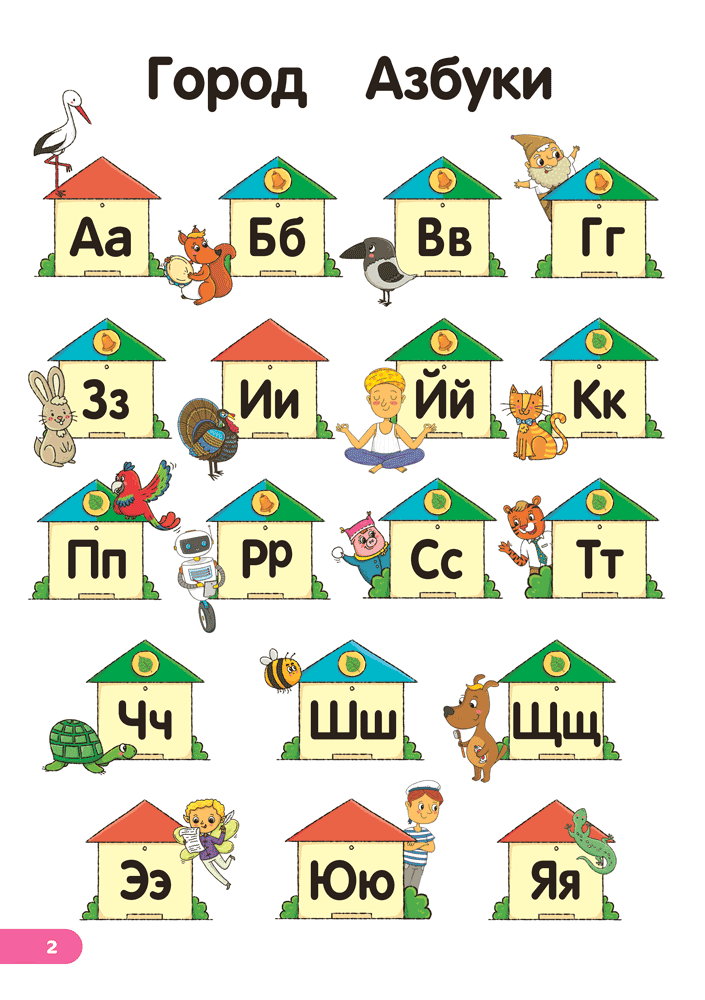 Скоро в школу. Обучение грамоте. 5–7 лет