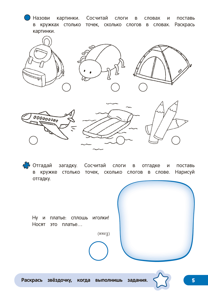 Скоро в школу. Обучение грамоте. 5–7 лет