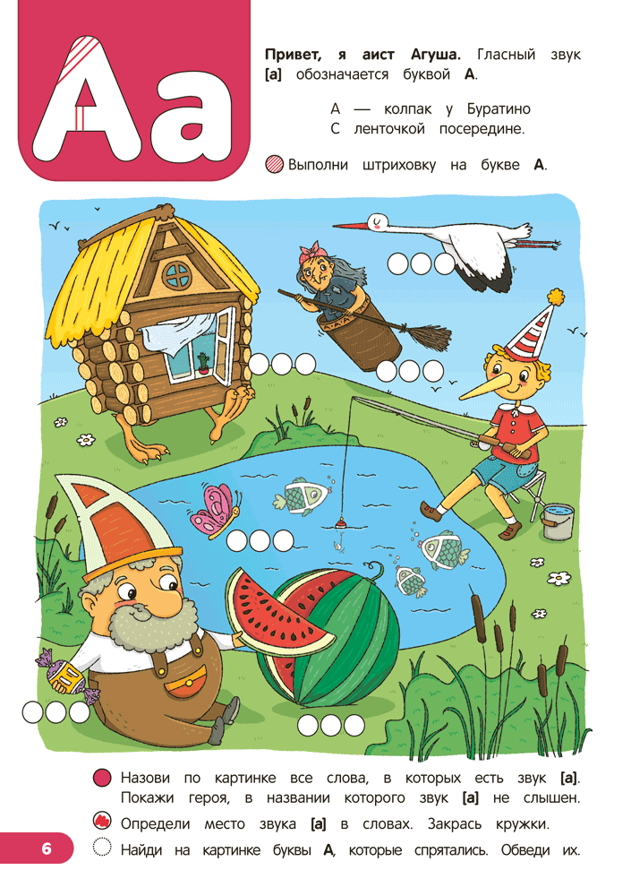 Скоро в школу. Обучение грамоте. 5–7 лет