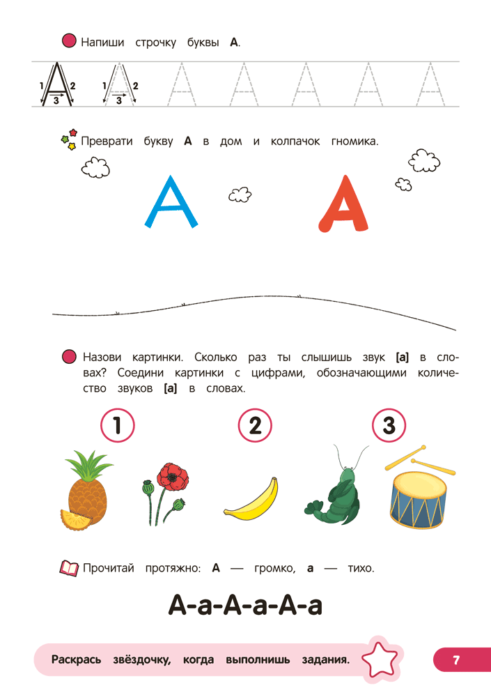 Скоро в школу. Обучение грамоте. 5–7 лет