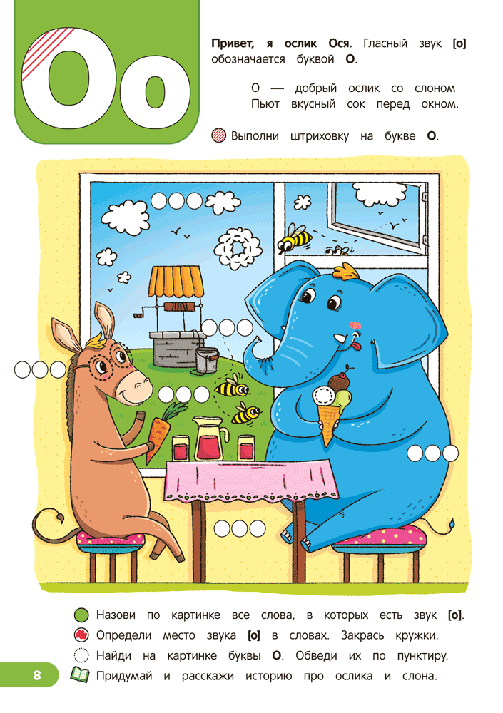 Скоро в школу. Обучение грамоте. 5–7 лет