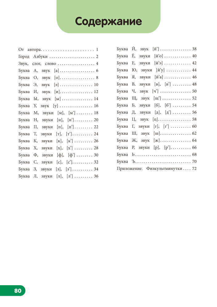 Скоро в школу. Обучение грамоте. 5–7 лет