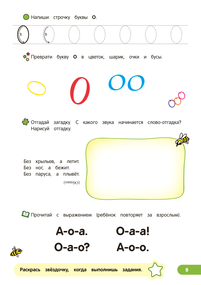 Скоро в школу. Обучение грамоте. 5–7 лет