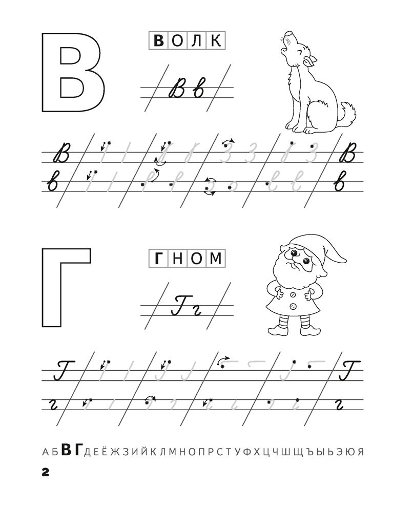 Скоро в школу. Прописи. Пишем от А до Я. 5–6 лет