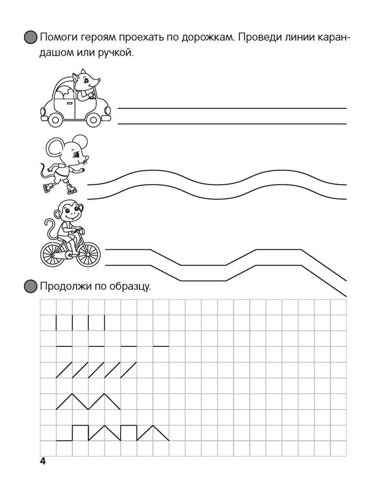 Скоро в школу. Прописи. Пишем цифры и знаки. 5–6 лет