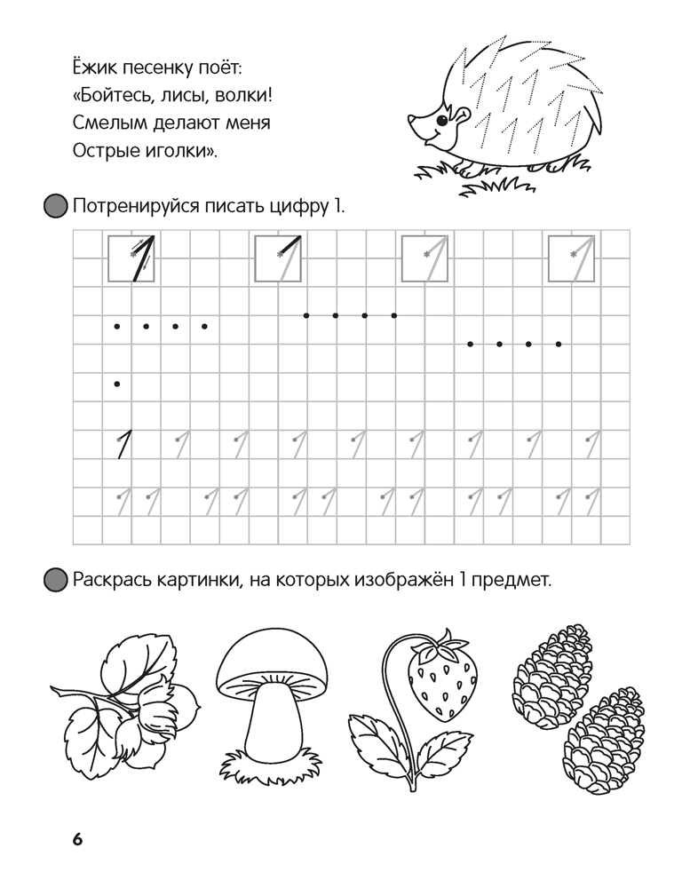 Скоро в школу. Прописи. Пишем цифры и знаки. 5–6 лет