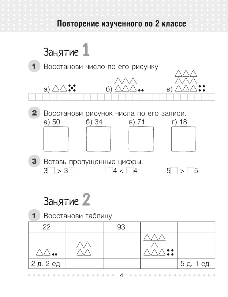Моя математика. 3 класс. Рабочая тетрадь. В 2 частях. Часть 1