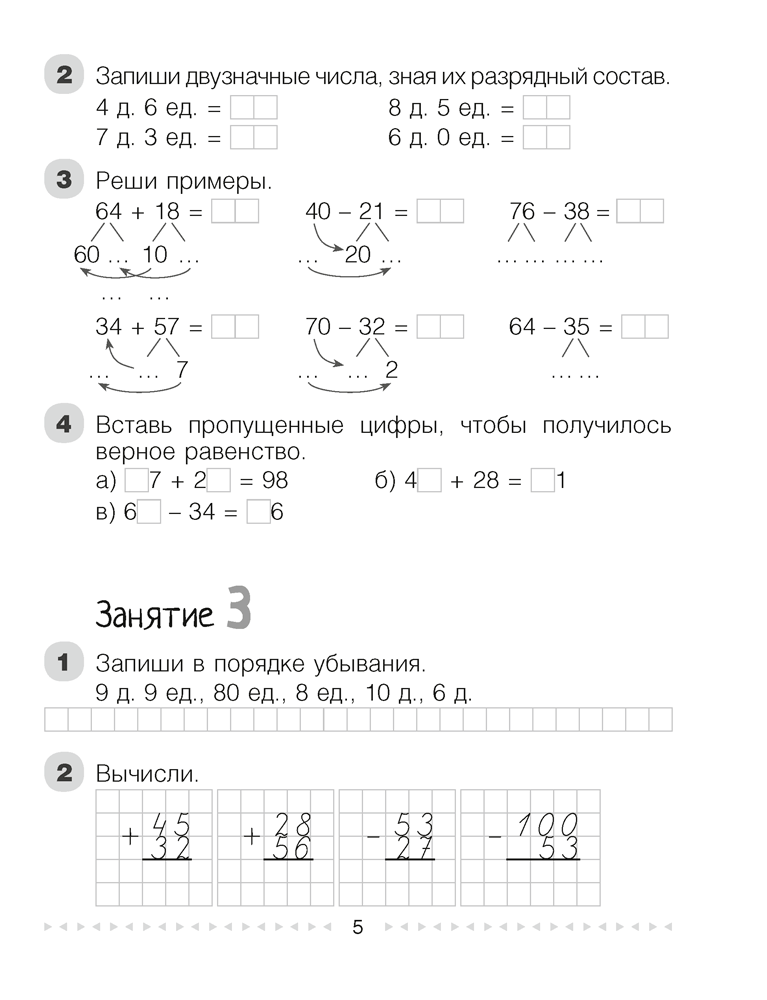 Моя математика. 3 класс. Рабочая тетрадь. В 2 частях. Часть 1