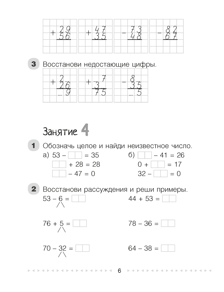 Моя математика. 3 класс. Рабочая тетрадь. В 2 частях. Часть 1