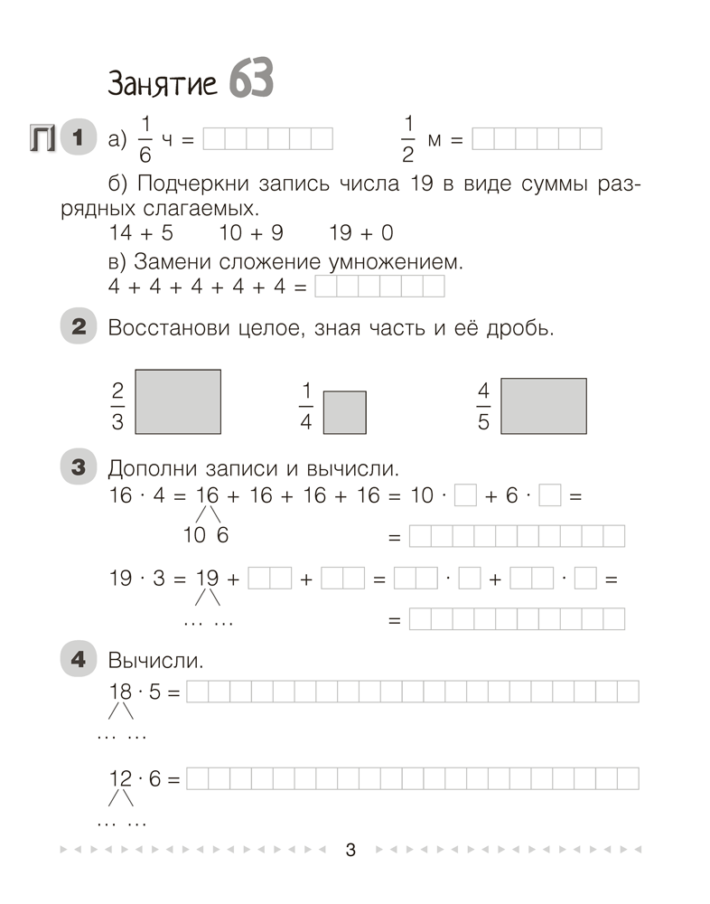 Моя математика. 3 класс. Рабочая тетрадь. В 2 частях. Часть 2