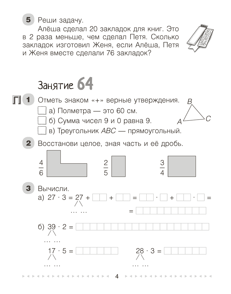 Моя математика. 3 класс. Рабочая тетрадь. В 2 частях. Часть 2