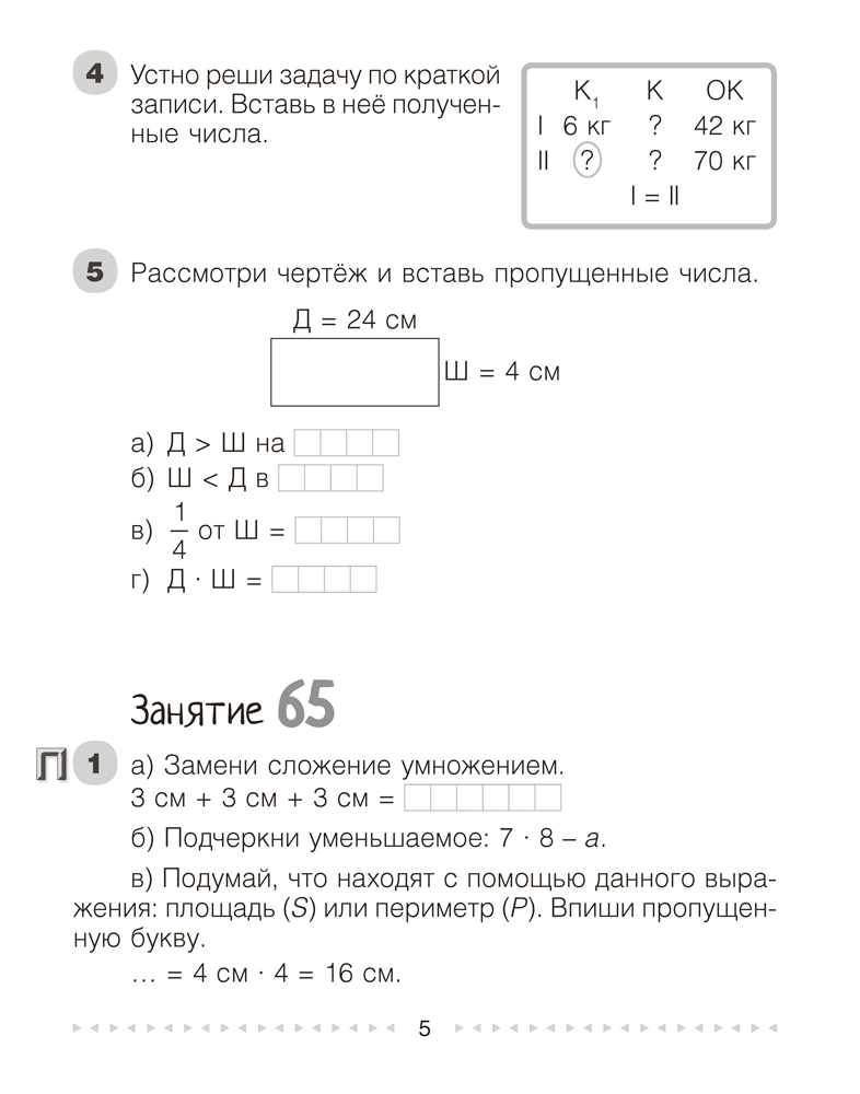 Моя математика. 3 класс. Рабочая тетрадь. В 2 частях. Часть 2