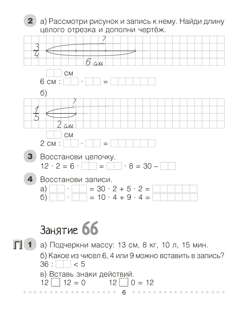 Моя математика. 3 класс. Рабочая тетрадь. В 2 частях. Часть 2