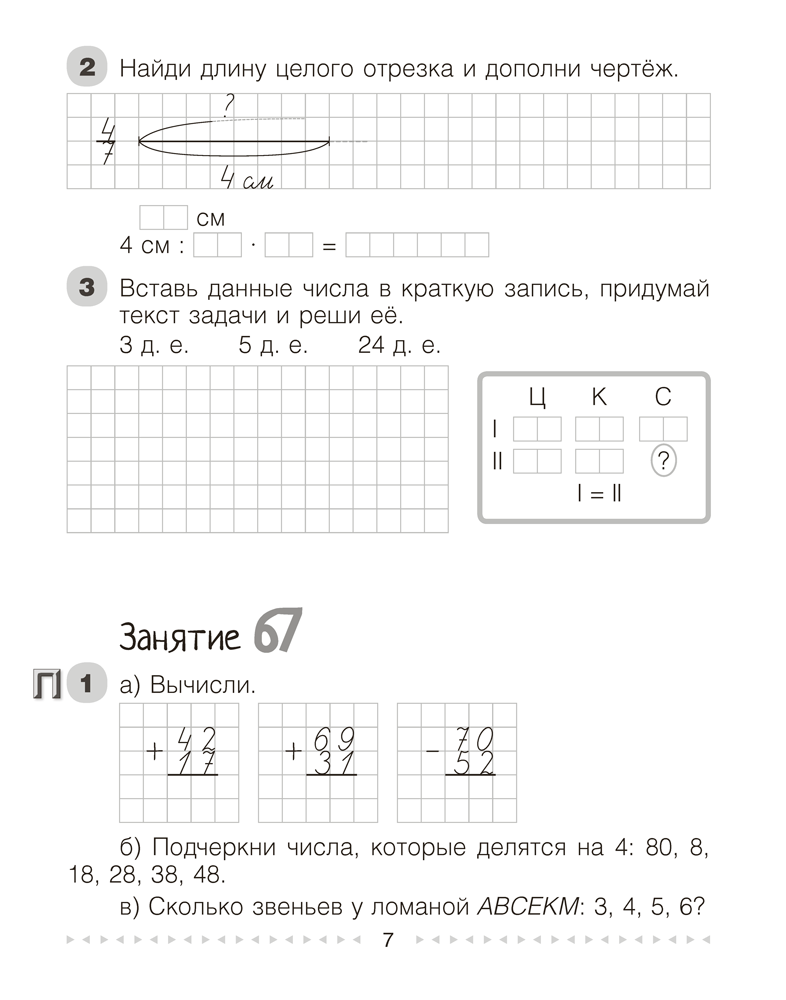 Моя математика. 3 класс. Рабочая тетрадь. В 2 частях. Часть 2