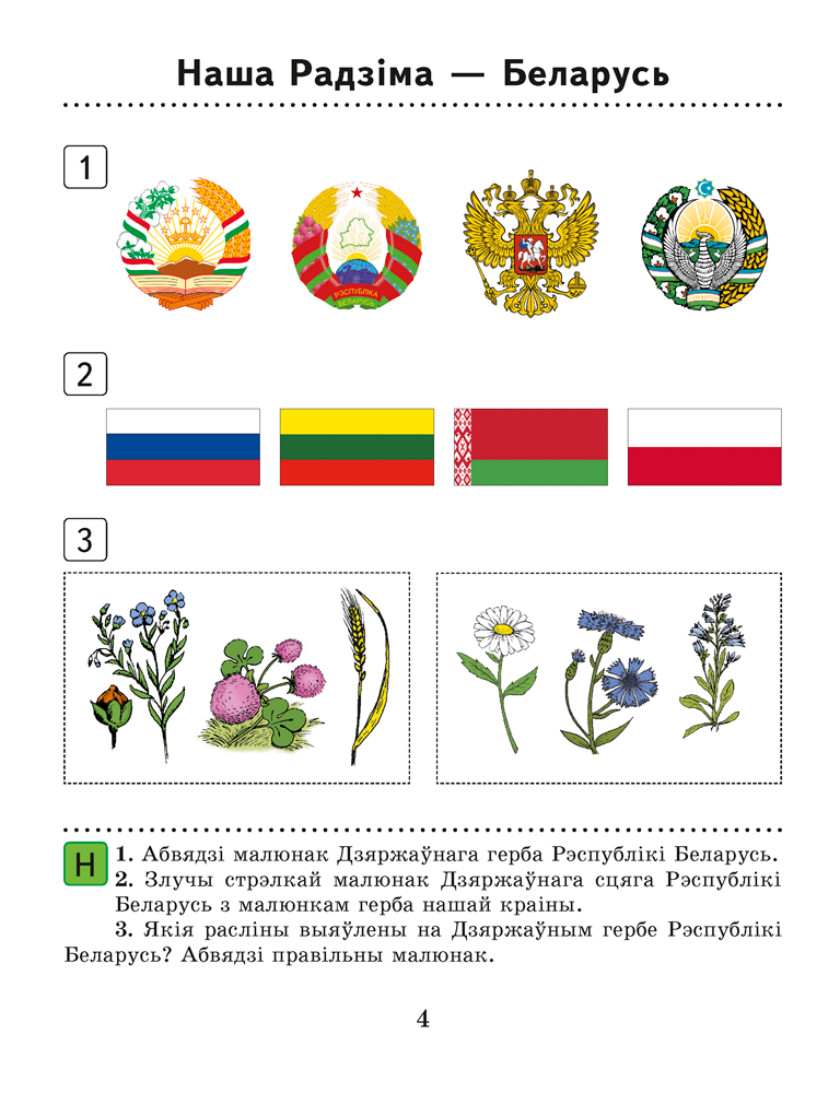 Чалавек і свет. 1 клас. Рабочы сшытак