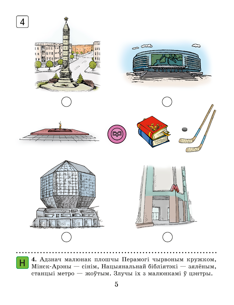 Чалавек і свет. 1 клас. Рабочы сшытак