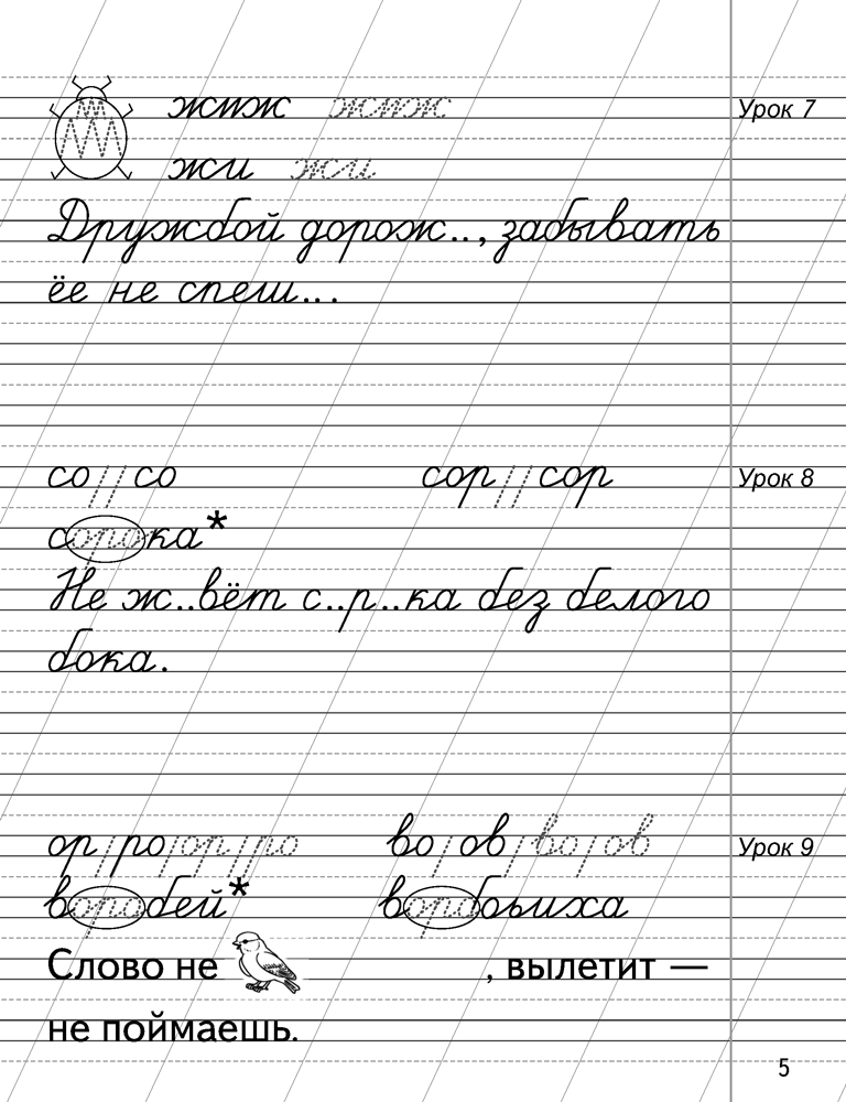 Русский язык. 2 класс. Минутка чистописания