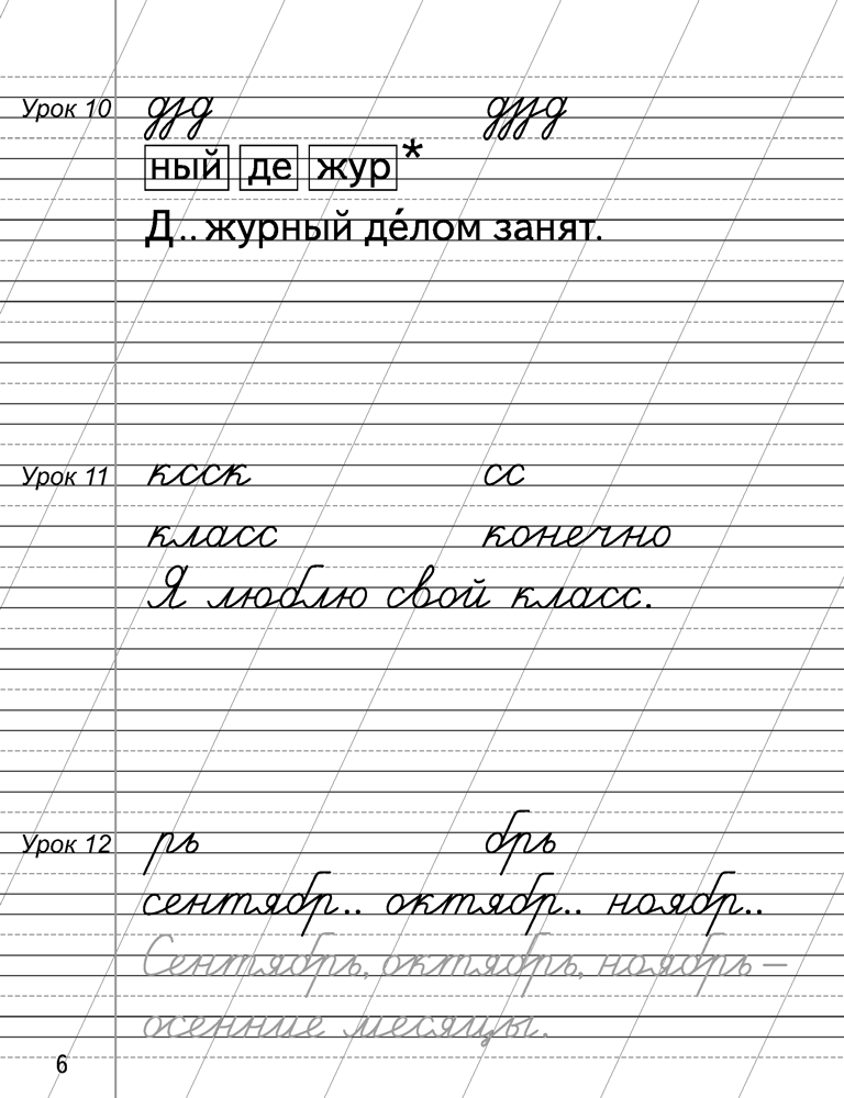 Русский язык. 2 класс. Минутка чистописания