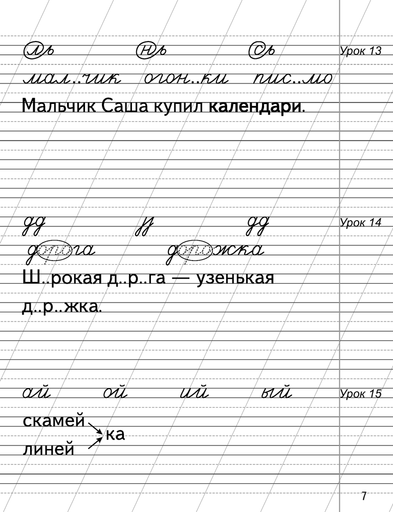 Русский язык. 2 класс. Минутка чистописания