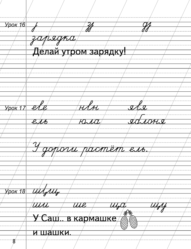 Русский язык. 2 класс. Минутка чистописания