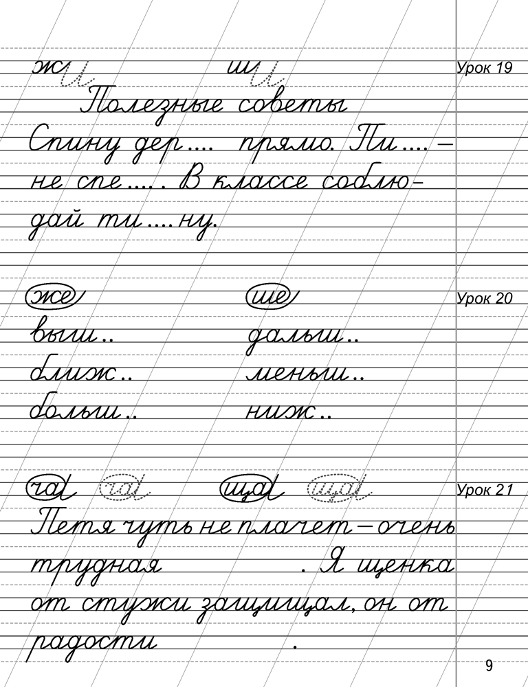 Русский язык. 2 класс. Минутка чистописания