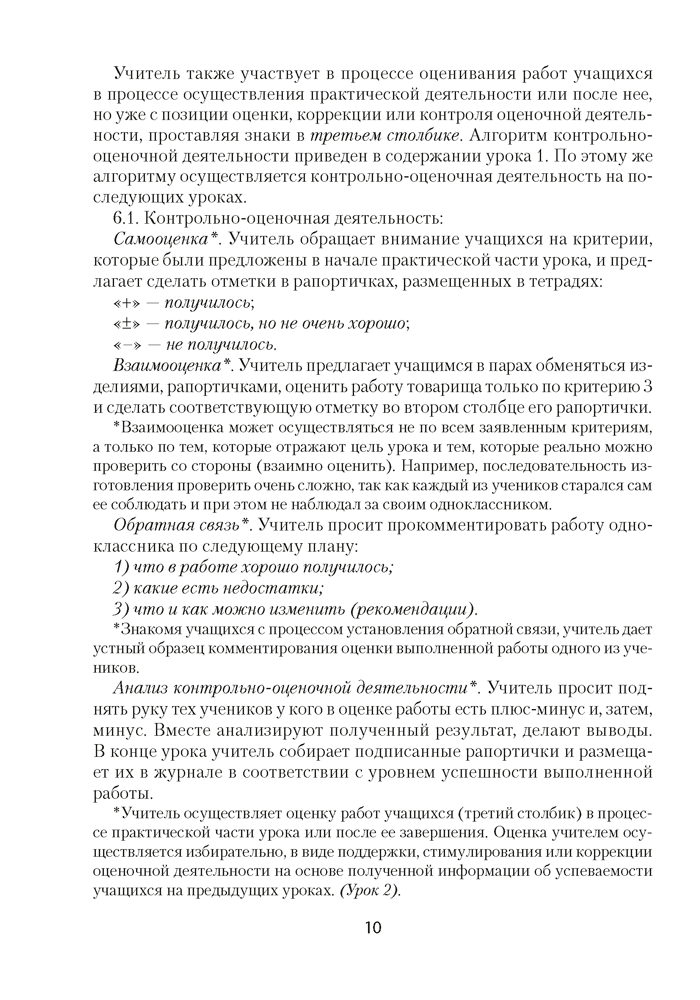 Трудовое обучение. План-конспект уроков. 1 класс