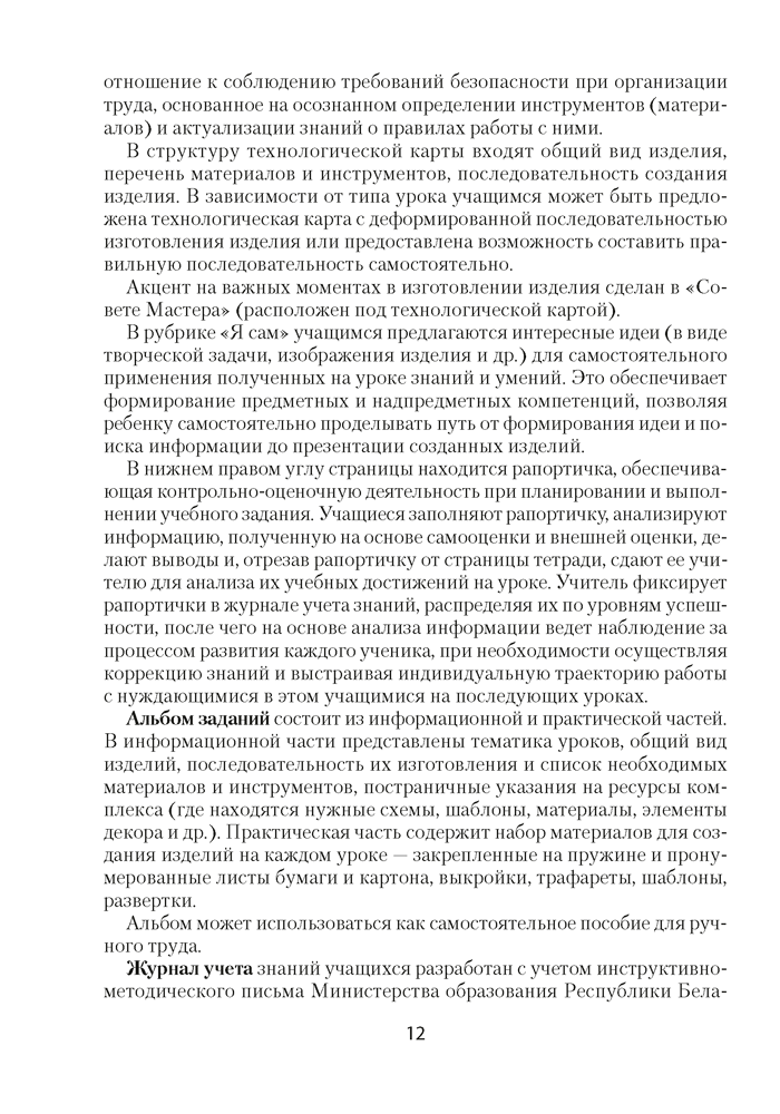 Трудовое обучение. План-конспект уроков. 1 класс